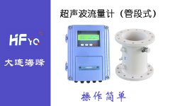 大連海峰偉業(yè)超聲波流量計(jì)常遇到的問題分析
