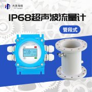 大連海峰超聲波流量計(jì)測(cè)量滿管介質(zhì)