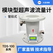 模塊式超聲波流量計(jì)可以使用哪些傳感器